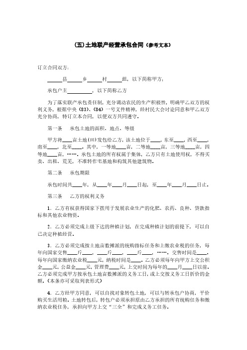 各种合同大全 (611).pdf