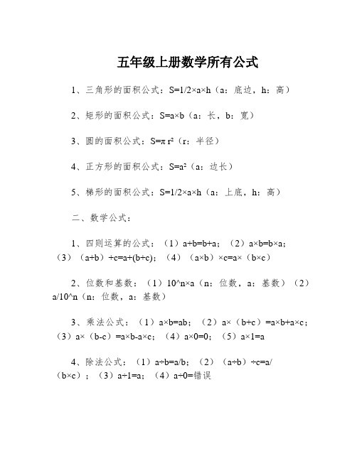 五年级上册数学所有公式