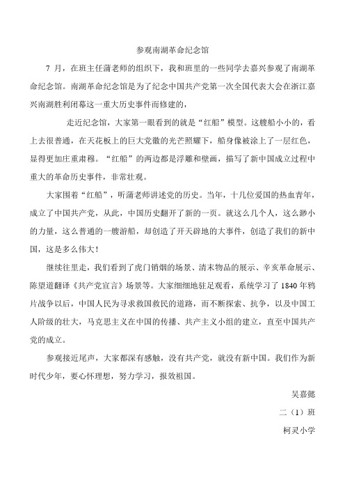 参观南湖革命纪念馆