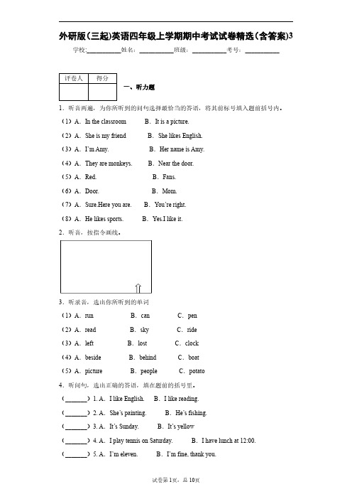 外研版(三起)英语四年级上学期期中考试试卷精选(含答案)3