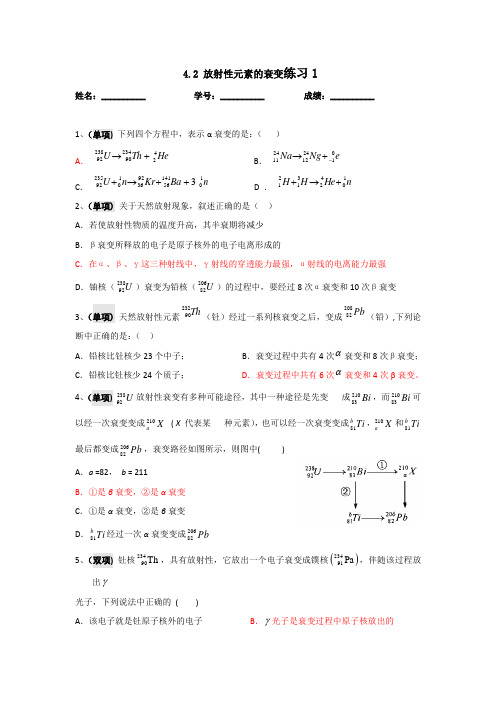 高中物理粤教版选修3-5第四章第二节：放射性元素的衰变+同步练习1+.doc