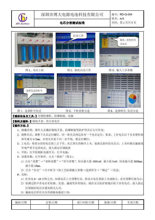 分容作业指导书