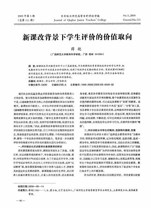新课改背景下学生评价的价值取向