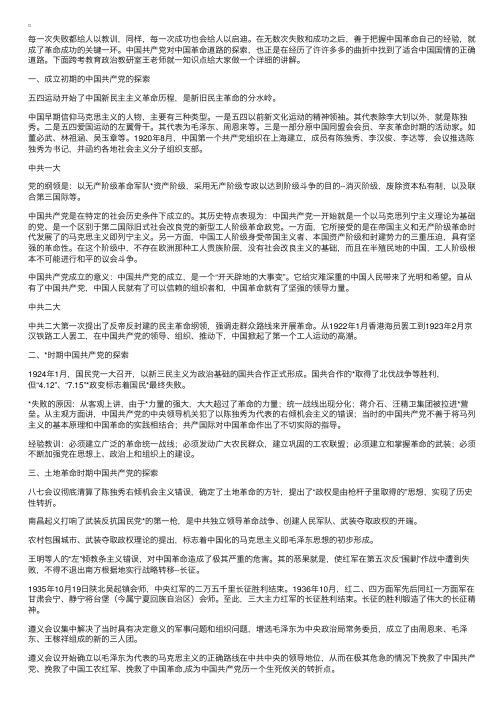 指导：中国共产党对新民主主义革命道路的探索