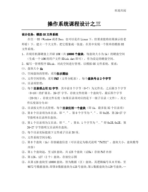 FAT文件系统 操作系统课程设计实验报告