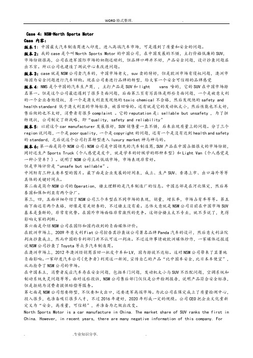 KPMG无领导小组讨论案例