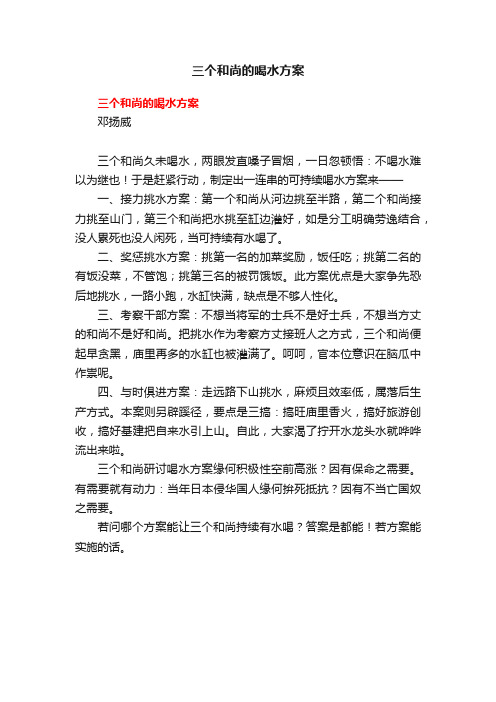 三个和尚的喝水方案