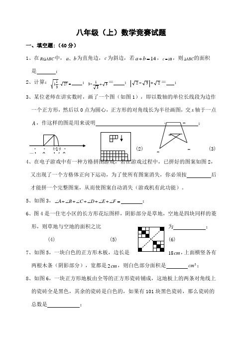 初中 数学 八年级(上)数学竞赛试题(含答案)