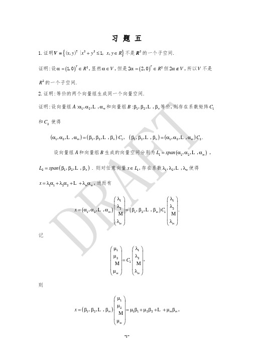 线性代数(王定江)第5章答案