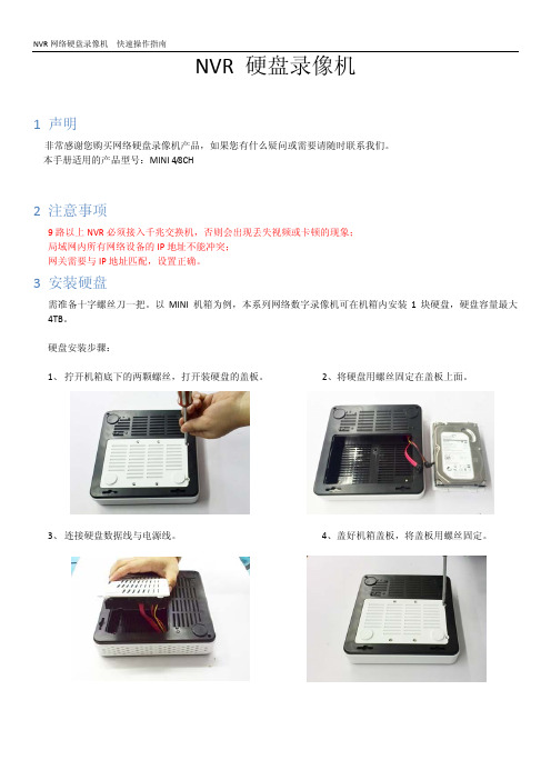 安迅宝 NVR4 8CH 网络硬盘录像机 快速操作指南说明书