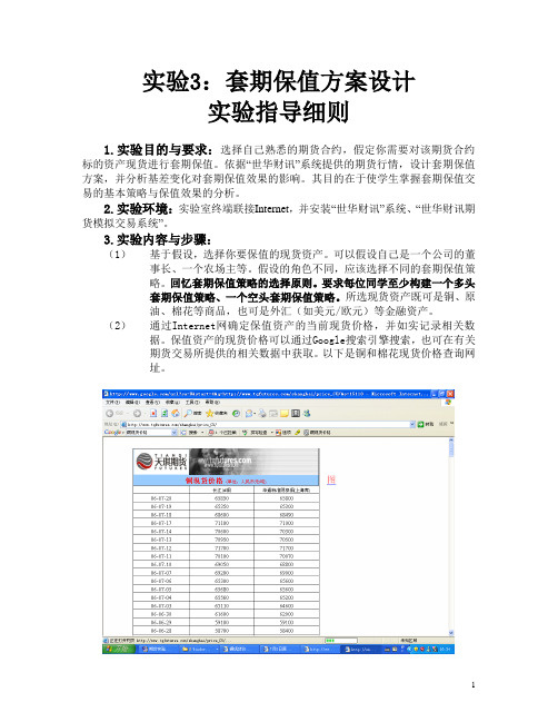 实验3：套期保值方案设计1