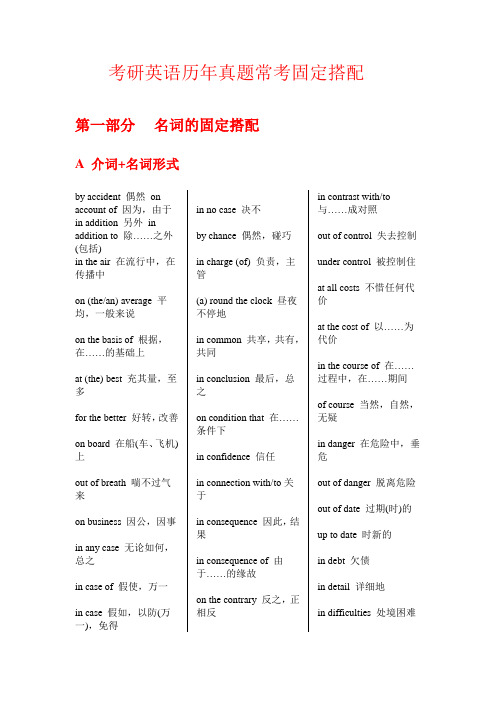 16考研英语历年真题常考固定搭配