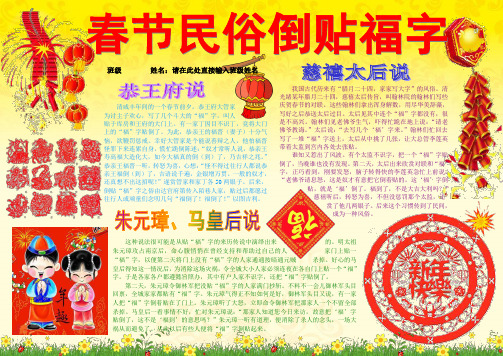 春节民俗倒贴福字298A4新年春节电子小报成品,欢度春节手抄报模板,新年快乐电子简报,小学生传统节日板报