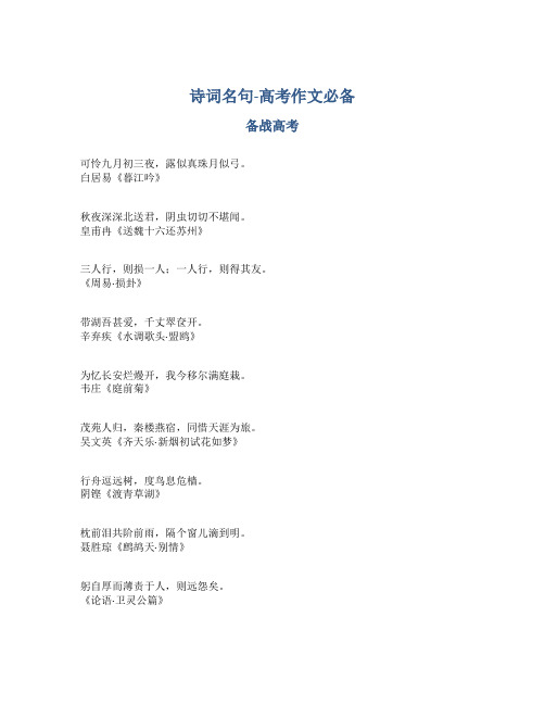 诗词名句-语文高考-高考作文必备_作文高分_点睛之句aouf
