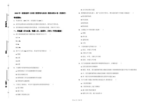 2022年一级建造师《公路工程管理与实务》模拟试卷D卷(附解析)