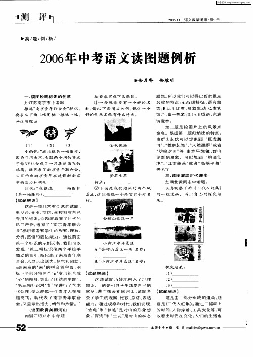 2006年中考语文读图题例析