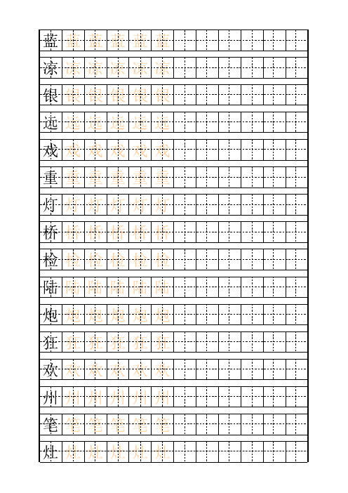 二年级 上 练字田字格描红字帖模板