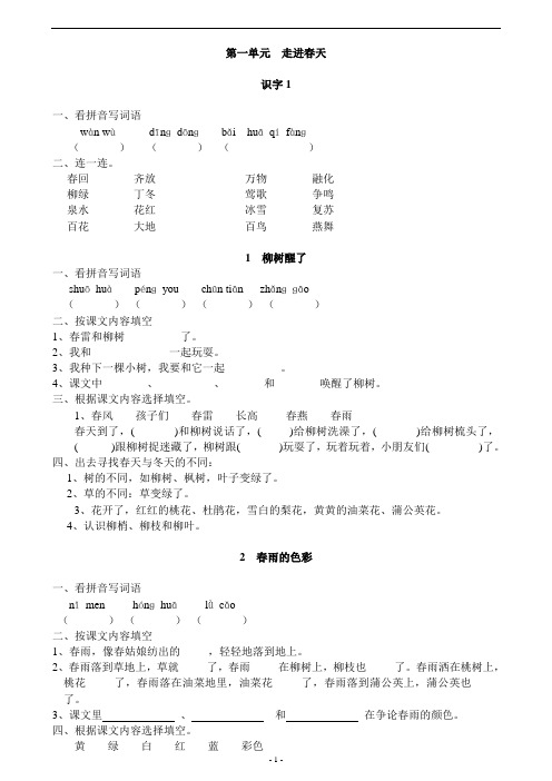 人教版语文一年级下册一课一练)