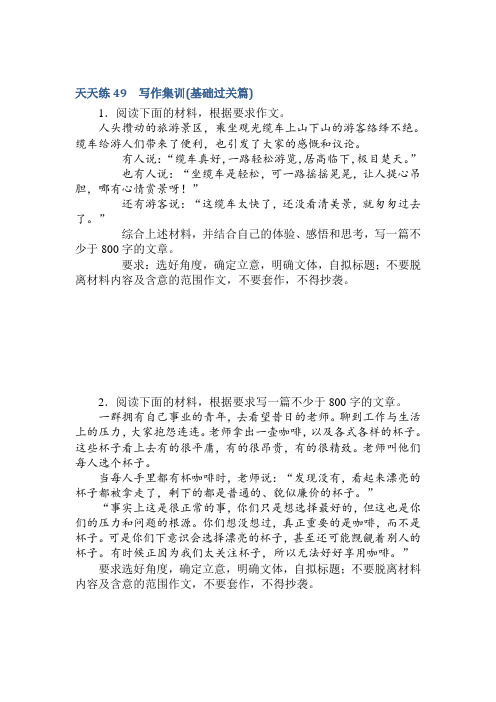 高考语文第一轮总复习全程训练-天天练49+Word含答案.doc