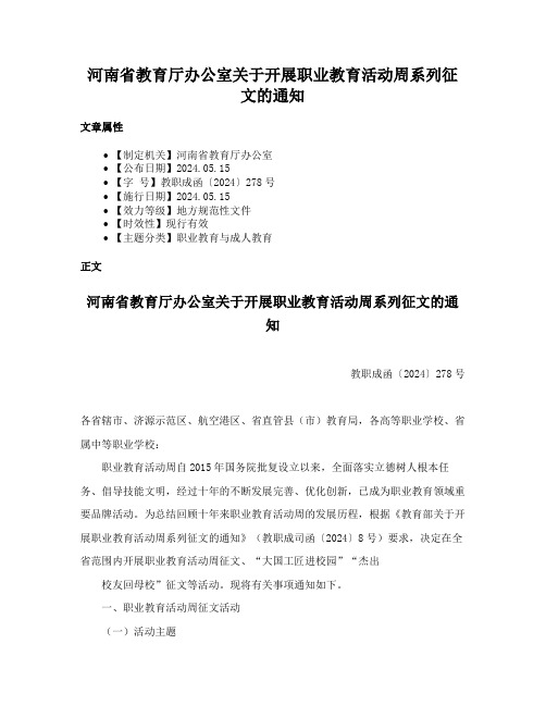 河南省教育厅办公室关于开展职业教育活动周系列征文的通知