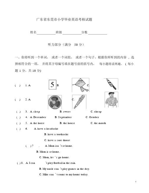 广东省东莞市小学毕业英语考核试题-(六年级)