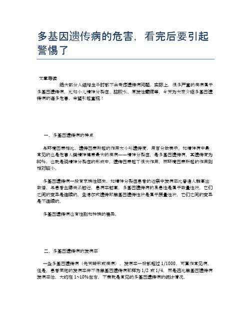 多基因遗传病的危害,看完后要引起警惕了【健康必备常识】