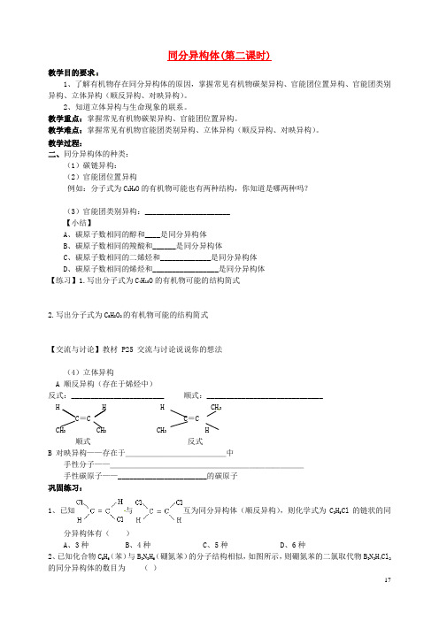 (含3套新高考模拟卷)高中化学同分异构体(第2课时)导学案选修5