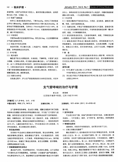 支气管哮喘的治疗与护理