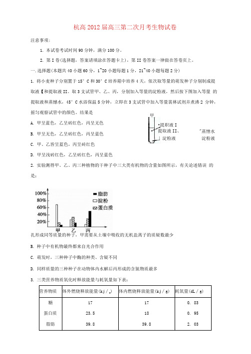 杭高2012届高三第二次月考生物试卷