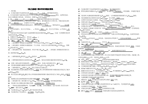 (完整版)《电工基础》期末考试试题及答案(最新整理)