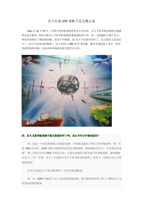 北斗卫星导航系统