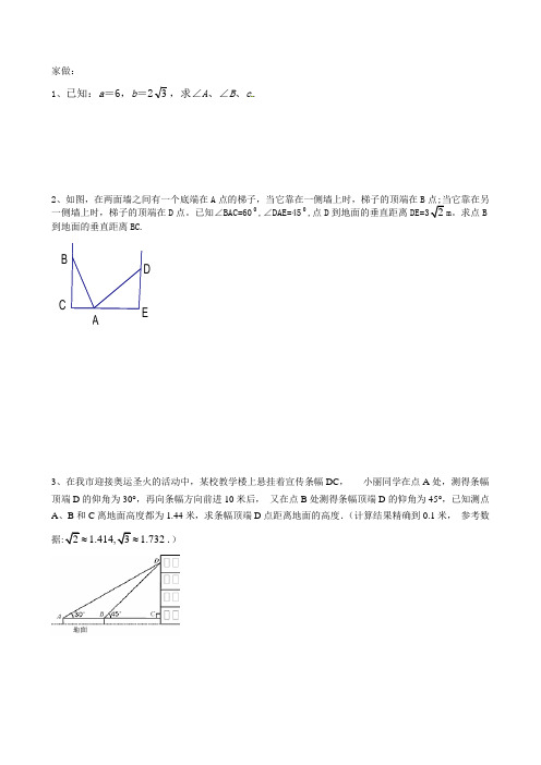 解直角三角函数仰角俯角专练家庭作业