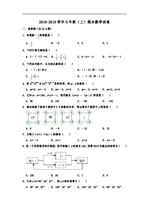 辽宁省抚顺市新抚区七年级(上)期末数学试卷  含解析