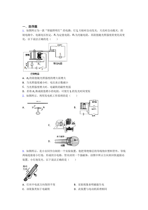 北京延庆县第二中学初中物理九年级全册第十四章《磁现象》检测题(答案解析)