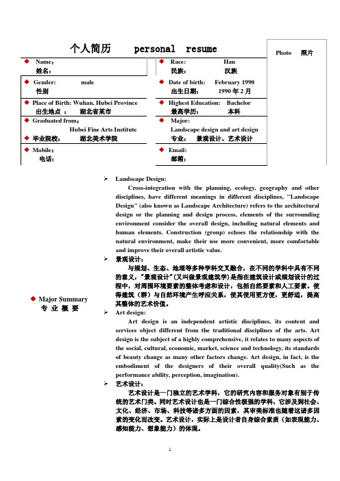 双语简历模板