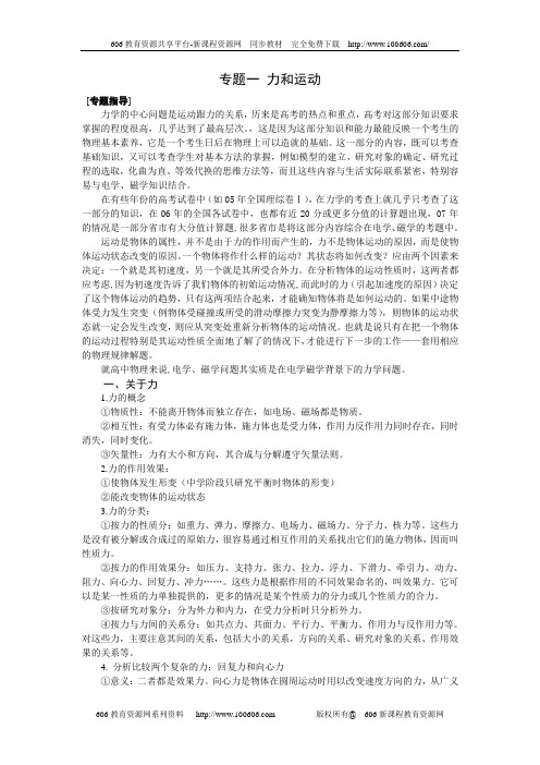 专题一力和运动