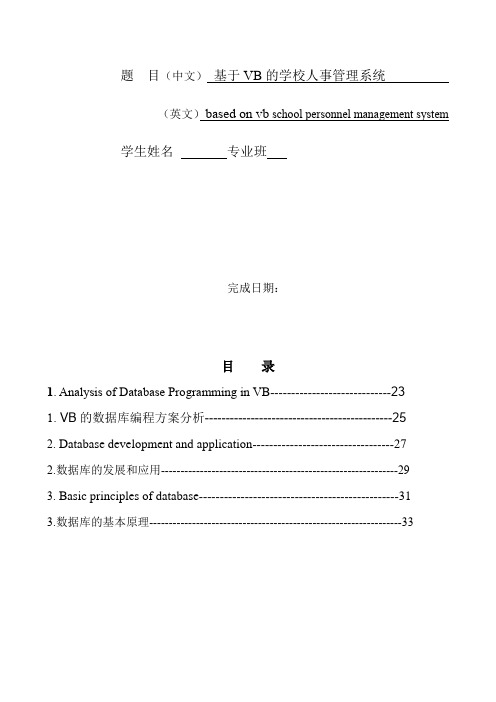 数据库基本原理-毕业论文外文翻译