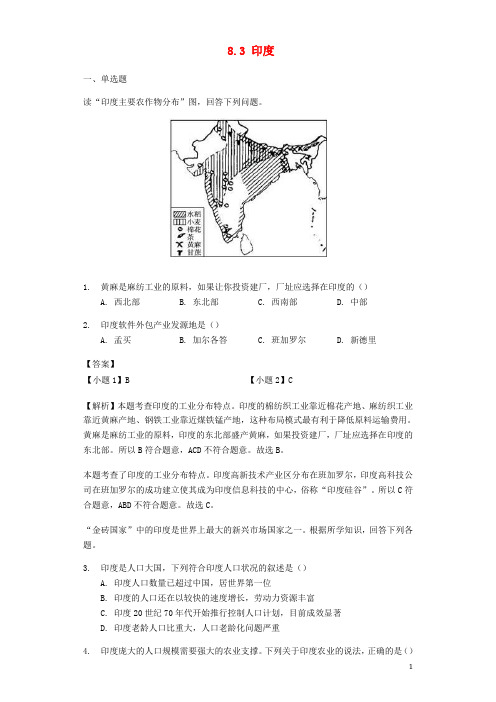 七年级地理下册 8.3 印度练习(含解析)(新版)商务星球