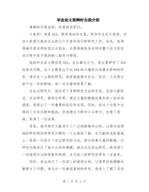 毕业论文答辩时自我介绍