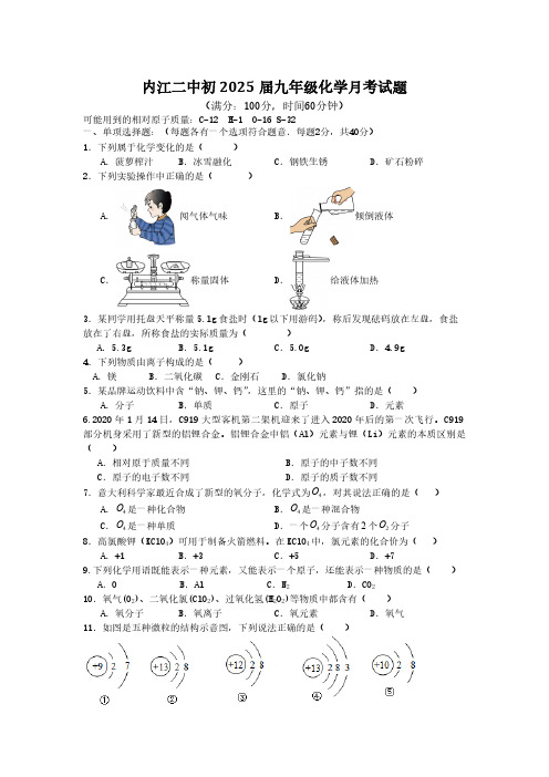 四川省内江市第二中学2024--2025学年九年级上学期化学月考试题(无答案)