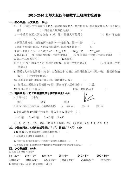 2013-2014学年北师大版四年级数学上册期末检测卷