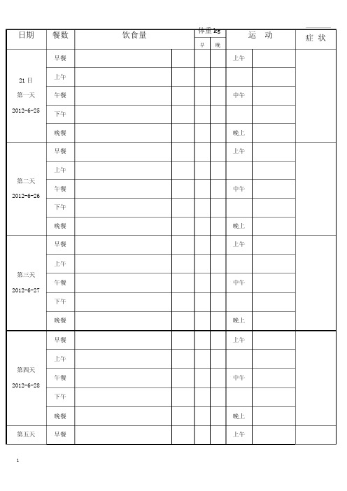 减肥计划表格