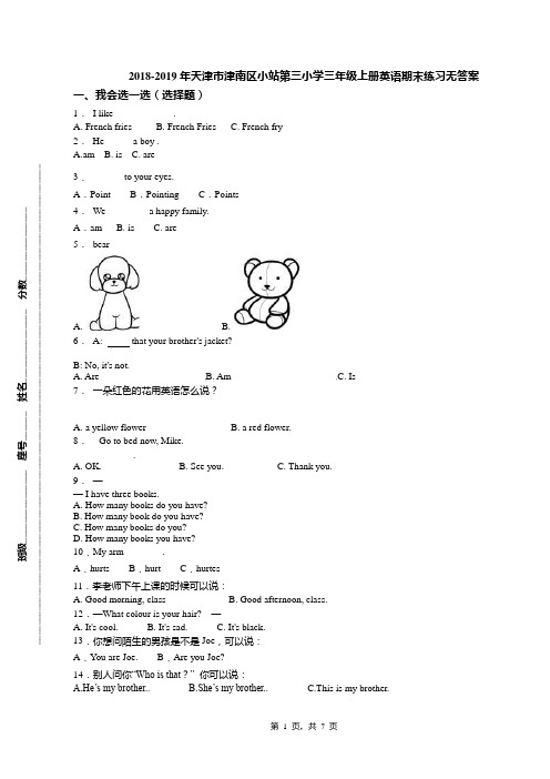 2018-2019年天津市津南区小站第三小学三年级上册英语期末练习无答案