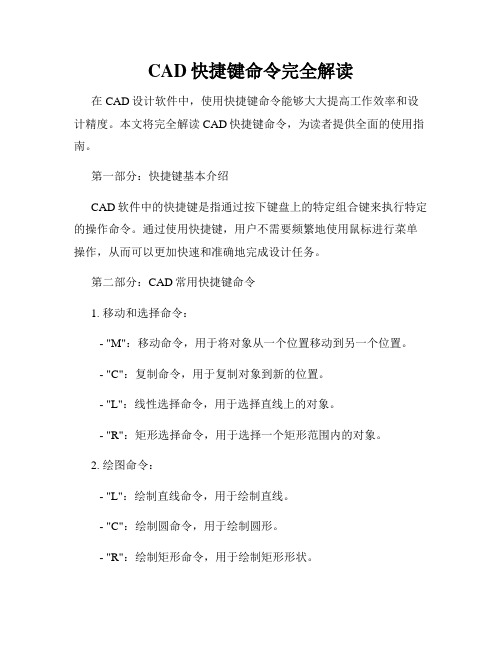 CAD快捷键命令完全解读