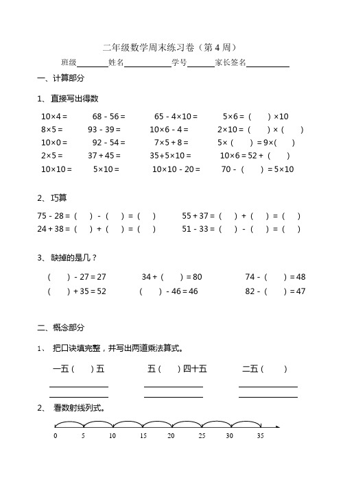 二年级数学周末练习卷(第4周)