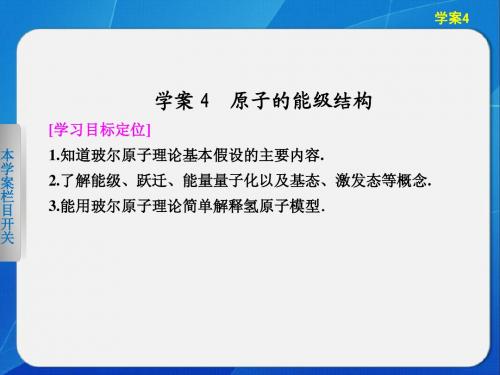 3.4 原子的能级结构 课件