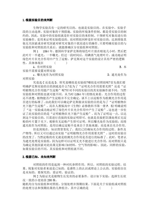 对照组和实验组的判断