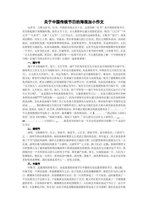 关于中国传统节日的海报加小作文