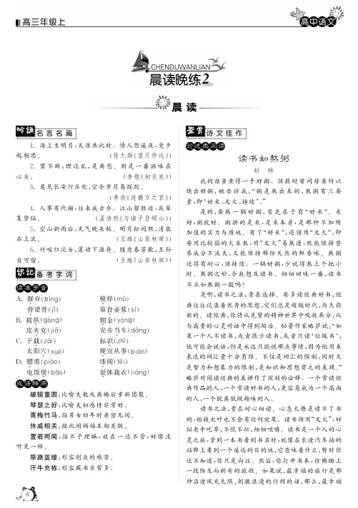 2015年高中语文 晨读晚练2(pdf)新人教版必修5