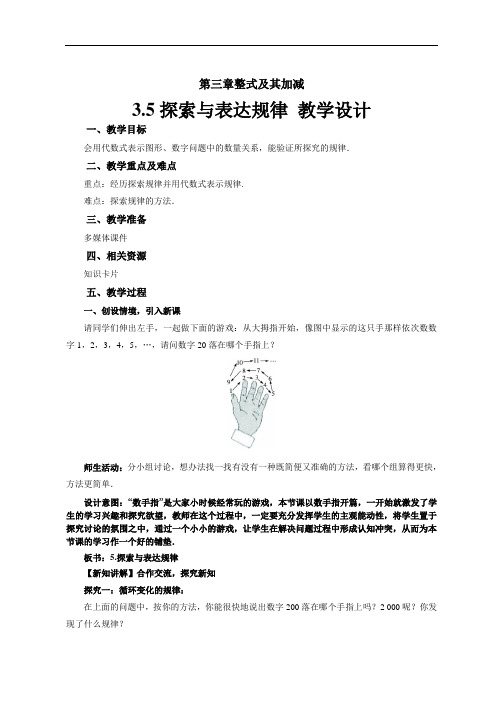 《探索与表达规律》示范公开课教学设计【北师大版七年级数学上册】